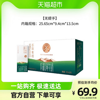 圣牧 全脂纯牛奶品醇200ml*10盒/箱量贩装