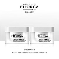 88VIP：FILORGA 菲洛嘉 逆时光眼霜 15ml*2罐