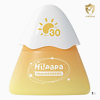 限新用户：Hi!papa 海龟爸爸 水感轻盈防晒乳 SPF30 PA++ 30g