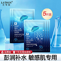 抖音超值购：LCOSIN 兰可欣 巨补充水的面膜来了补水保湿面膜贴片式面膜深层锁水5片