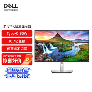 DELL 戴尔 31.5英寸4K高清IPS电脑显示器 10bit HDR广色域 90WType-C 专业设计摄影剪辑显示屏 P3223QE