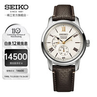 精工（SEIKO）手表110周年纪念限量款Presage领航系列四大制表工艺机械腕表 有田烧陶瓷款SPB397J1