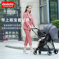 dodoto 双向婴儿推车可换向儿童推车可坐可躺童车高景观宝宝手推车1688