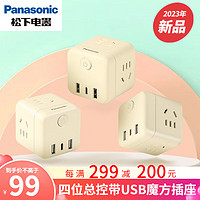 Panasonic 松下 彩色魔方插座 四位总控 带USB