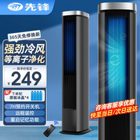 SINGFUN 先锋 DTS-S6RJD 空调扇