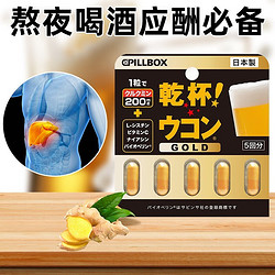 pillbox onaka日本PILLBOX干杯丸姜黄素养肝护肝片 5盒装姜黄素精华黄金版