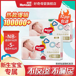 HUGGIES 好奇 金装 宝宝纸尿裤 S50片