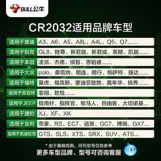 BULL 公牛 CR2032纽扣电池 3V 1粒 CR2032-1粒装