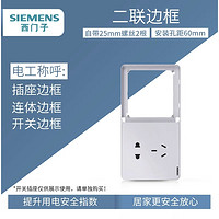 SIEMENS 西门子 致典系列 五孔插座 二联边框 雅白