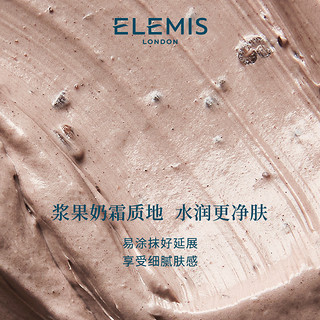 ELEMIS艾丽美肌肤盛宴浆果清洁面膜75ML补水保湿