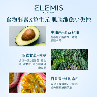 ELEMIS艾丽美肌肤盛宴活力蔬果保湿补水面膜75ML