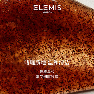 ELEMIS艾丽美肌肤盛宴黑加仑去角质凝胶50ML