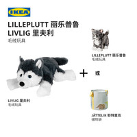 IKEA宜家LIVLIG里夫利毛绒玩具狗西伯利亚爱斯基摩犬现代简约