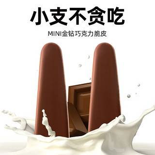 田牧 巧克力脆皮MINI金钻冰淇淋45g*6支添加生牛乳雪糕儿童牛奶冰激凌