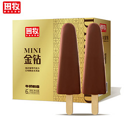 田牧 巧克力脆皮MINI金鉆冰淇淋45g*6支添加生牛乳雪糕兒童牛奶冰激凌