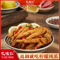 柠檬酸辣凤爪泡椒红油泰式甜麻辣非无骨鸡爪即食网红零食休闲小吃