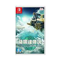 Nintendo 任天堂 Switch游戏《塞尔达传说 王国之泪》港版