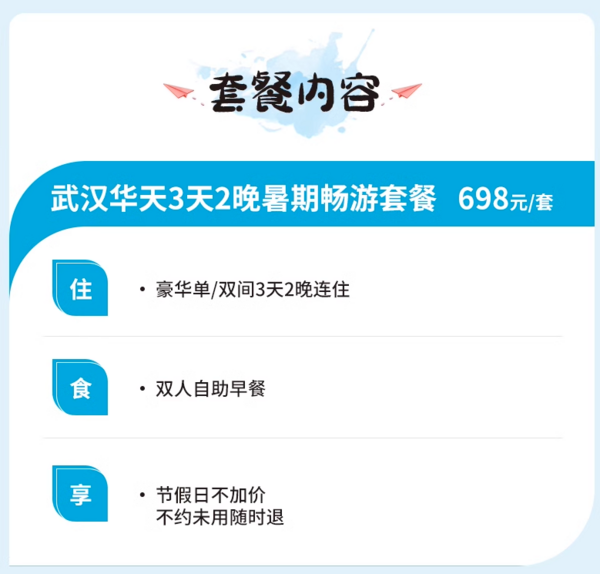 全程不加价，离核心景点都不远！武汉华天大酒店 豪华间2晚含双早不可拆分套餐