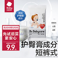 babycare 拉拉裤专研臀肌婴儿尿片超薄透气尿不湿4片