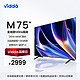 Vidda M75 海信75英寸超高清智能网络4K投屏液晶平板电视机家用65