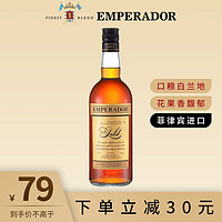 皇胜EMPERADOR白兰地金牌利来经典白兰地 原装进口洋酒配制酒 皇胜金牌31度750ml*1瓶