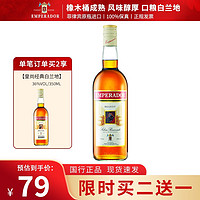 皇胜金牌 利来 经典 白兰地配制酒 EMPERADOR 原装进口洋酒 利口酒 皇胜利来750ml*1瓶