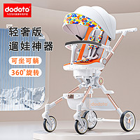 dodoto 遛娃神器宝宝高景观轻便可坐可躺双向婴儿推车折叠减震BW-6511