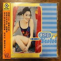 正版唱片 徐怀钰 第一张个人专辑 华语流行音乐 CD碟片+歌词本