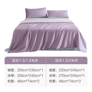 京东京造60S兰精天丝四件套 莱赛尔被套床单枕套1.5m床 霜紫