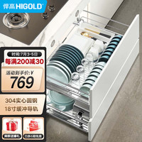 悍高(HIGOLD) 厨房橱柜拉篮碗架抽屉式碗篮加厚304不锈钢底板调味篮双层碗碟篮 时尚圆管-750柜体套装
