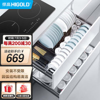 HIGOLD 悍高 厨房橱柜拉篮碗架抽屉式碗篮加厚304不锈钢底板调味篮双层碗碟篮 L系列方管-900柜体套装