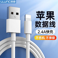 LLUNC 朗客 USB-A to Lighnting数据线 1m