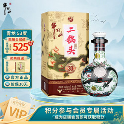 Niulanshan 牛栏山 二锅头 珍品30 青龙 53度  清香型白酒 53度 500ml 单瓶装