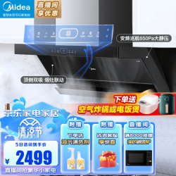Midea 美的 CXW-140-JA7 侧吸式油烟机  1000Pa