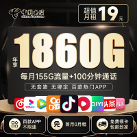 中国电信 芒种卡 19元月租(125G通用流量+30G定向流量+100分钟通话)激活送30话费~