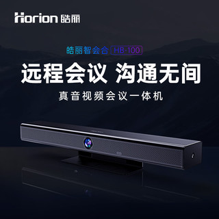 皓丽 云视频会议终端一体机4K超广角镜头8阵列麦克风双扬声适配钉钉腾讯会议支持无线投屏HB-100智会合