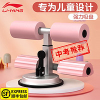 LI-NING 李宁 儿童仰卧起坐辅助器吸盘式健身器材家用稳定器小学生中考专用