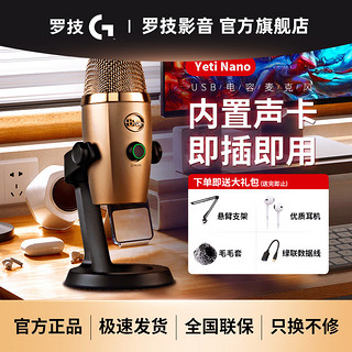 logitech 罗技 Blue Yeti nano雪怪电容降噪麦克风网红主播直播唱歌专用话筒