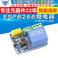 TELESKY ESP8266 ESP-01S WIFI继电器 Relay模块 智能插座