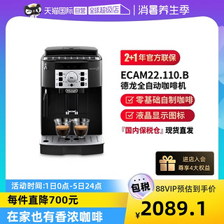 De'Longhi 德龙 Delonghi/德龙ECAM22.110.B全自动咖啡机意式磨豆联保2年