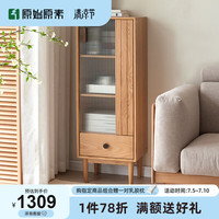 原始原素 全实木电视边柜北欧简约现代客厅家具收纳储物边柜 电视柜边柜-高-原木色