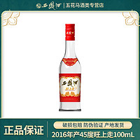 西凤酒 西凤2016年产45度旺上走凤香型白酒西凤酒小酒45度100ml