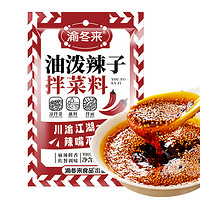 渝冬来 油泼辣子调味料 100g