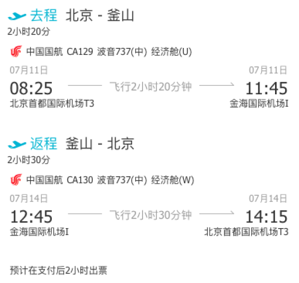 全暑假都可用！中国国际航空 全国多地出发到韩国首尔/釜山机票往返次卡