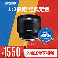 TAMRON 腾龙 35mm F/2.8 F053 索尼微单 人像 全画幅E口 大光圈 定焦镜头