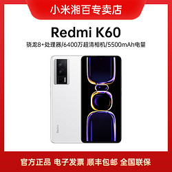 Redmi 红米 K60骁龙8+处理器2K高光屏6400万超清相机5500mAh手机