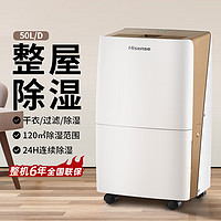 Hisense 海信 除湿机50家用大功率别墅地下室抽湿机仓库防潮神器回南天吸湿器