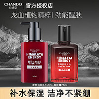 CHANDO 自然堂 男士龙血护肤品套装控油洗面奶补水保湿露提亮肤色深层清洁