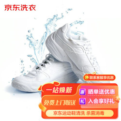 JINGDONG 京东 洗鞋服务 运动鞋任洗 3双