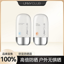 unny 悠宜 防晒霜正品清爽防晒乳50倍防晒套装 50ml+28ml